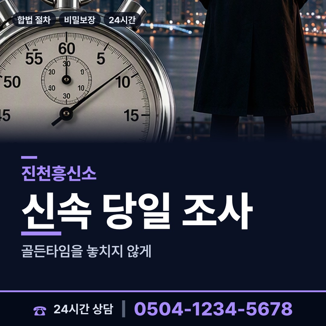 진천 백곡면 배우자뒷조사 상담 안내