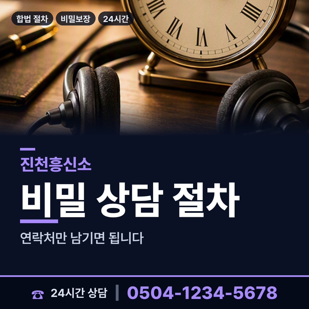 진천 백곡면 예비배우자조사 상담 안내