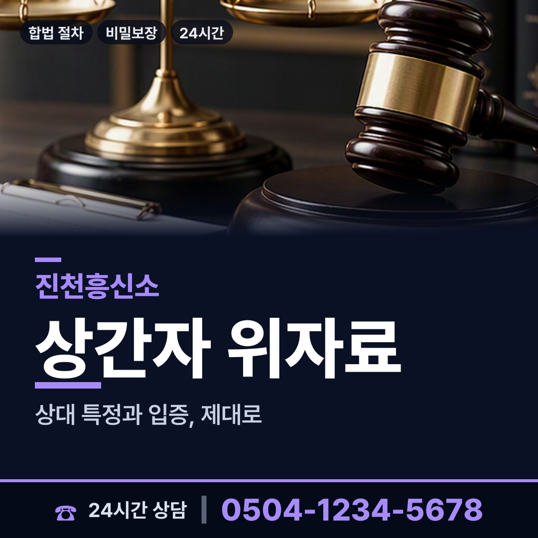 진천 백곡면 남편외도흥신소 상담 안내
