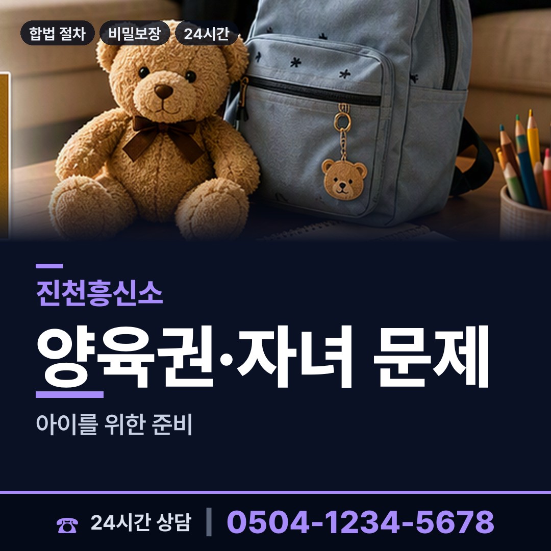 진천 백곡면 연락두절사람찾기 상담 안내